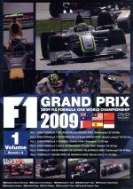 F1グランプリ 2009 VOL.1 Rd.1~Rd.6