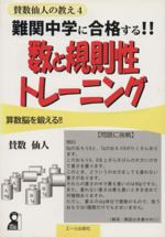 賛数仙人の教え 数と規則性トレーニング 難関中学に合格する!!-(YELL books)(4)