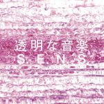 透明な音楽2(Blu-spec CD)