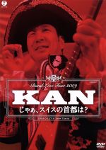 BAND LIVE TOUR 2009 じゃあ、スイスの首都は?