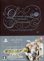 金色のコルダ2f(フォルテ) アンコール プレミアムボックス(星奏学園入学ガイドブック付)