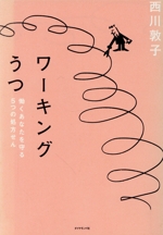 ストレス 心の病気 本 書籍 ブックオフオンライン