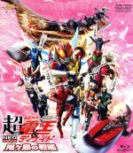 劇場版 超・仮面ライダー電王&ディケイド NEOジェネレーションズ 鬼ヶ島の戦艦(Blu-ray Disc)