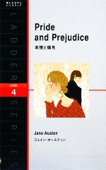 Pride and Prejudice 高慢と偏見-(洋販ラダーシリーズLevel4)