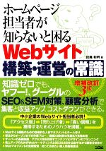 ホームページ担当者が知らないと困るWebサイト構築・運営の常識