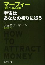 ジョセフマーフィーの検索結果 ブックオフオンライン