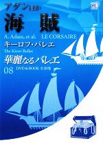 華麗なるバレエ アダンほか海賊 キーロフ・バレエ-(小学館DVD BOOK)(08)(DVD1枚付)