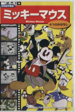 DVD ミッキーマウス