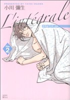 きみはペット L’integrale -(2)