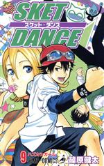 SKET DANCE -(9)