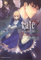 Fate/stay night(カドカワCA) -(10)