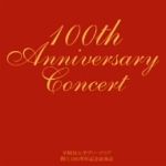 創立100周年記念演奏会