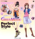 わがままファッションガールズモードｐｅｒｆｅｃｔ ｓｔｙｌｅ 新品本 書籍 任天堂 著者 ブックオフオンライン