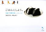 ごはんにしよう。 映画「南極料理人」のレシピ-