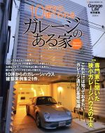 10坪から建てられるガレージのある家