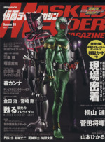 仮面ライダーマガジンSummer’09