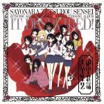 さよなら絶望先生 キャラクターソングアルバム 絶望歌謡大全集2