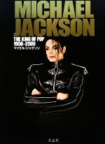 マイケル・ジャクソン キング・オブ・ポップ1958‐2009-