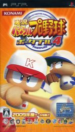 実況パワフルプロ野球 ポータブル4