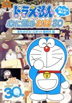 ドラえもん みんなが選んだ~「走れのび太!ロボット裁判所」編