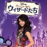 ウェイバリー通りのウィザードたち~インスパイア・アルバム