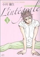 きみはペット L’integrale -(3)