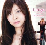 ラルゴ~愛の挨拶