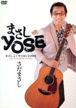 まさしんぐWORLD2009 まさしYOSE