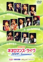 ライブビデオ ネオロマンス・ライヴ 2009 Summer