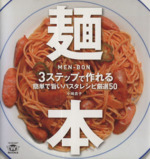 麺本