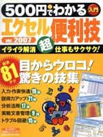 500円でわかるエクセル  2007便利技