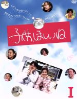 子供 ほしいね ｄｖｄ ｂｏｘ ｉ 中古dvd 工藤夕貴 大高洋夫 三谷幸喜 出演 脚本 ブックオフオンライン