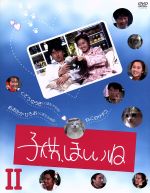 子供 ほしいね ｄｖｄ ｂｏｘ 中古dvd 工藤夕貴 大高洋夫 三谷幸喜 脚本 ブックオフオンライン