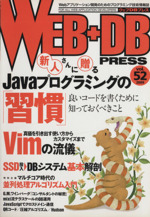 WEB+DB PRESS -(Vol.52)