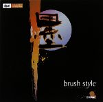 墨 brush style-(design parts collection)(DVD-ROM1枚付)