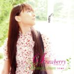 Strawberry~甘くせつない涙~ Kissing a dream(初回限定盤)(DVD付)(DVD1枚、ブックレット付)