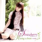 Strawberry~甘くせつない涙~ Kissing a dream