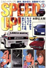 ｓｐｅｅｄの検索結果 ブックオフオンライン