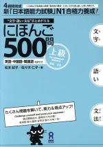 にほんご500問 上級