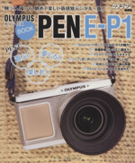 OLYMPUS PEN-E-P1 BOOK -(Motor Magazine Mook カメラマンシリーズ)