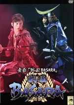 舞台 戦国BASARA