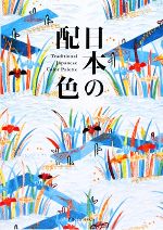 色彩 文様 本 書籍 ブックオフオンライン