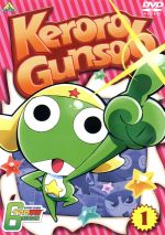 ケロロ軍曹6thシーズン 1