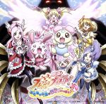 映画 フレッシュプリキュア! おもちゃの国は秘密がいっぱい!? 主題歌