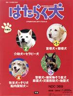 はたらく犬 全4巻