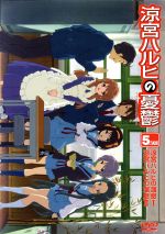 涼宮ハルヒの憂鬱 第2期 5.714285(2期第6巻)