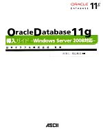 Oracle Database 11g導入ガイド Windows Server 2008対応