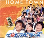 HOME TOWN(福岡盤)