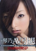 芸能人 琴乃 ａｖ引退 新品dvd ｋｅｉｔａ ｎｏ １ 琴乃 ブックオフオンライン