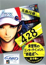 428 封鎖された渋谷で -(講談社BOX)(1)(外ケース付)